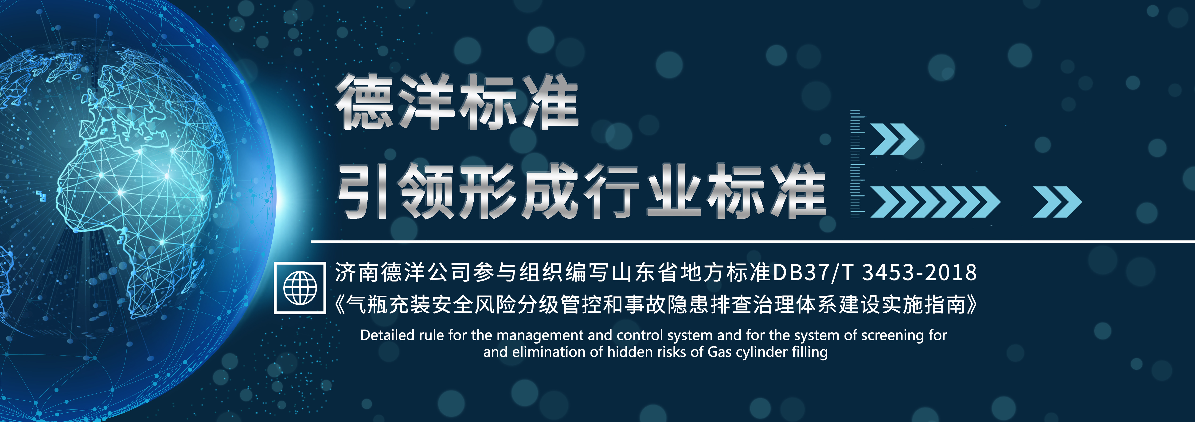 济南HB火博公司与山东省安监局制定地方性标准